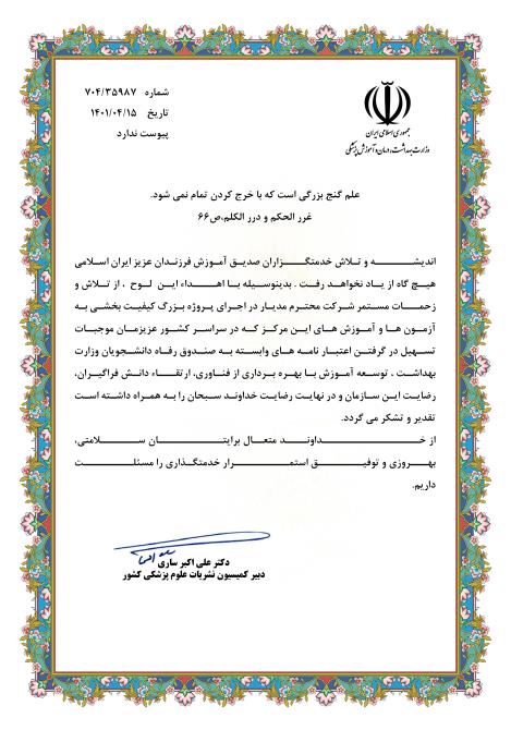 وزارت بهداشت